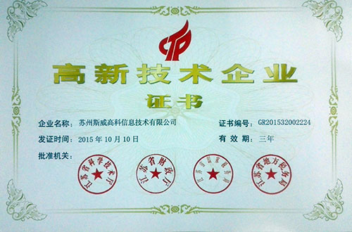 苏州BEVICTOR伟德信息技术有限公司获得高新技术企业证书的公告
